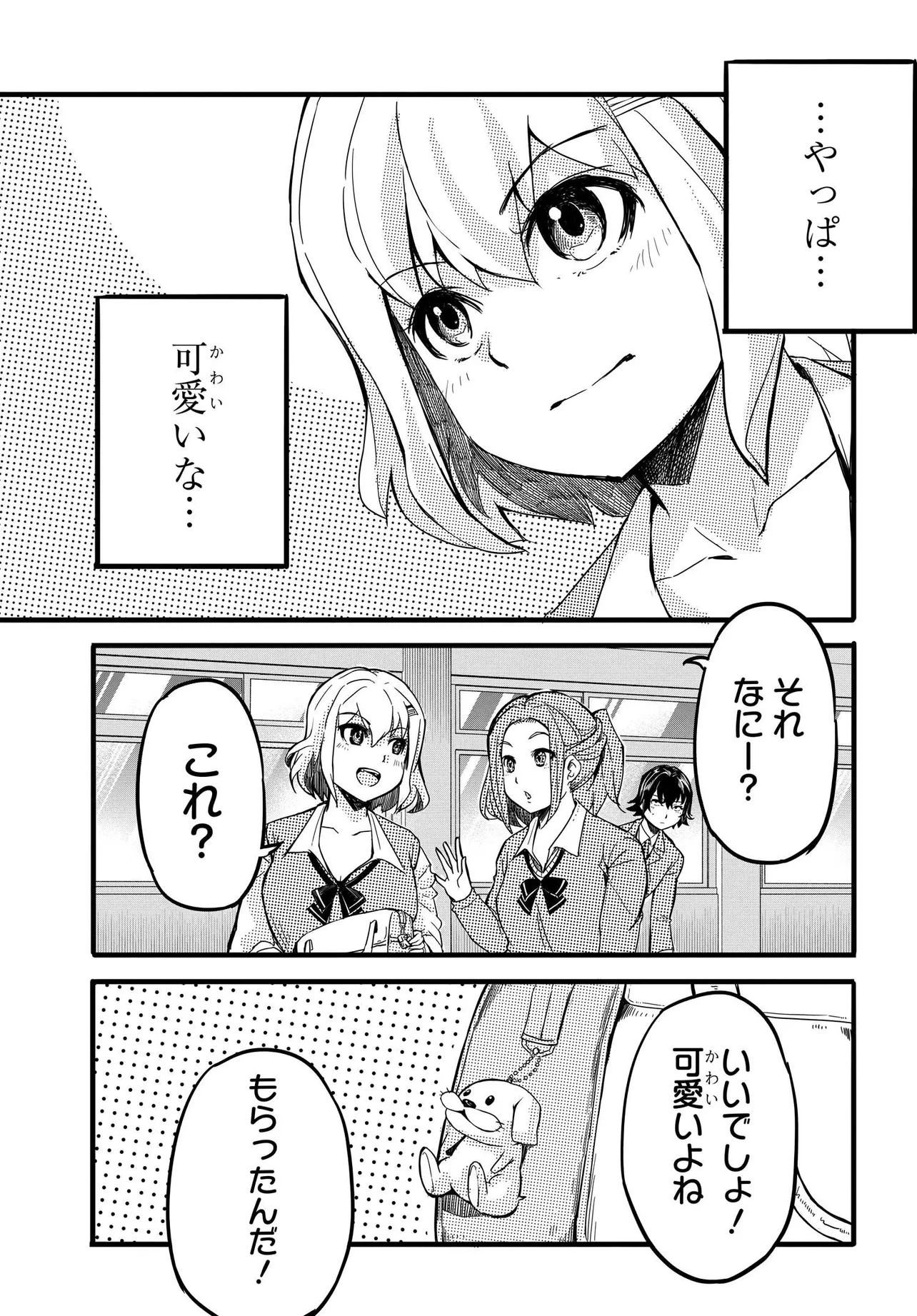 Aru Hi Totsuzen, Gyaru no iinazuke ga Dekita - Chapter 7 - Page 5